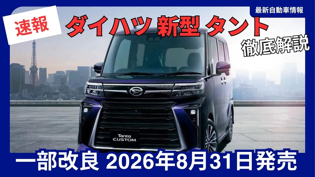 2026-daihatsu-new-model-tanto-minor-update