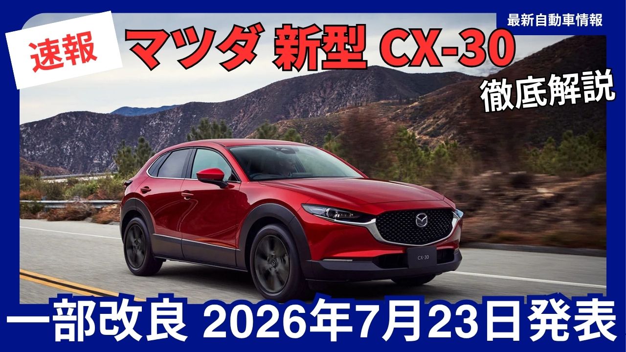 2026-new-mazda3-partial-model-year-update