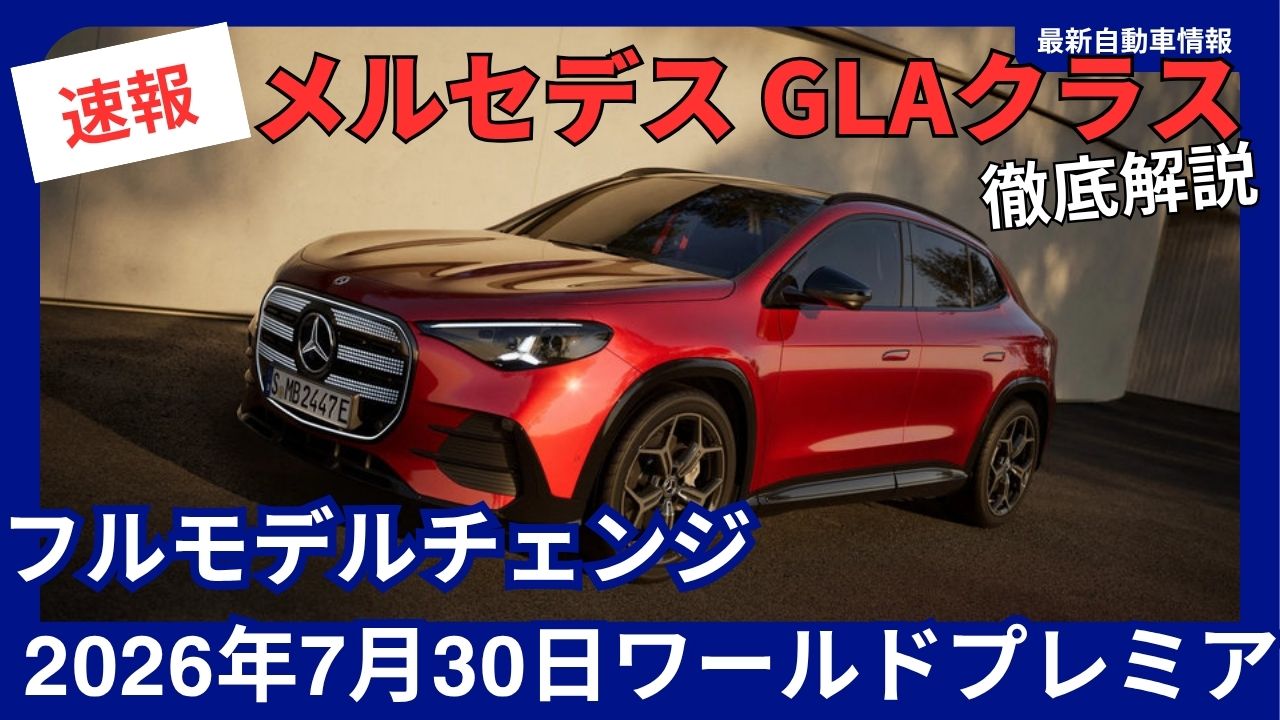2026-new-mercedes-benz-gla-classfull-model-change
