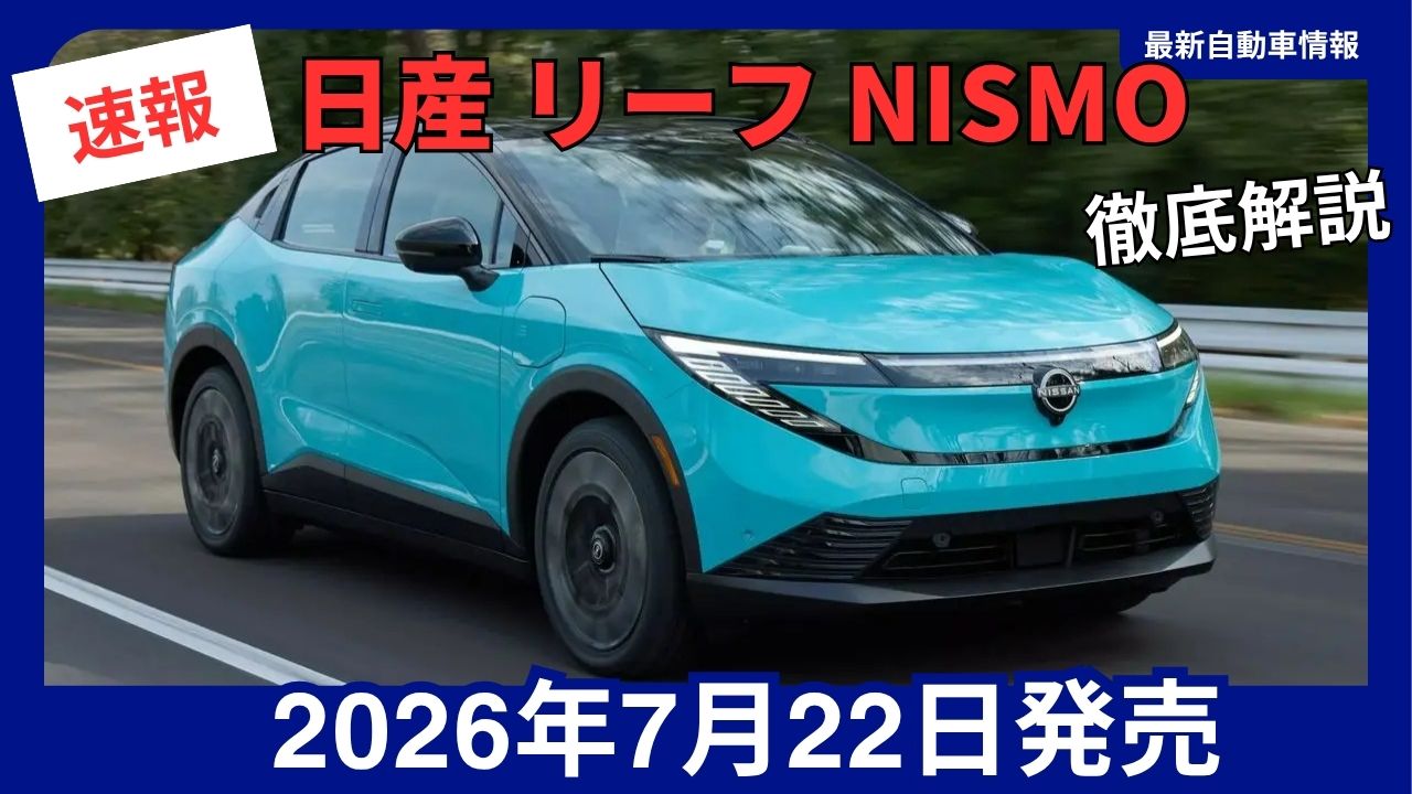 2026-nissan-new-leaf-nismo