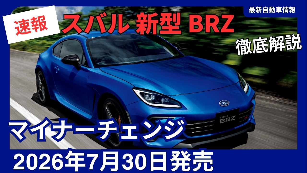 2026-subaru-brz-f-type-facelift