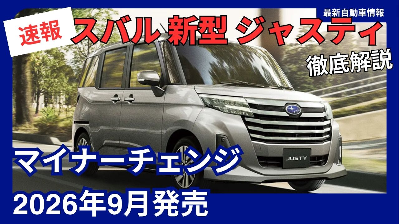 2026-subaru-justy