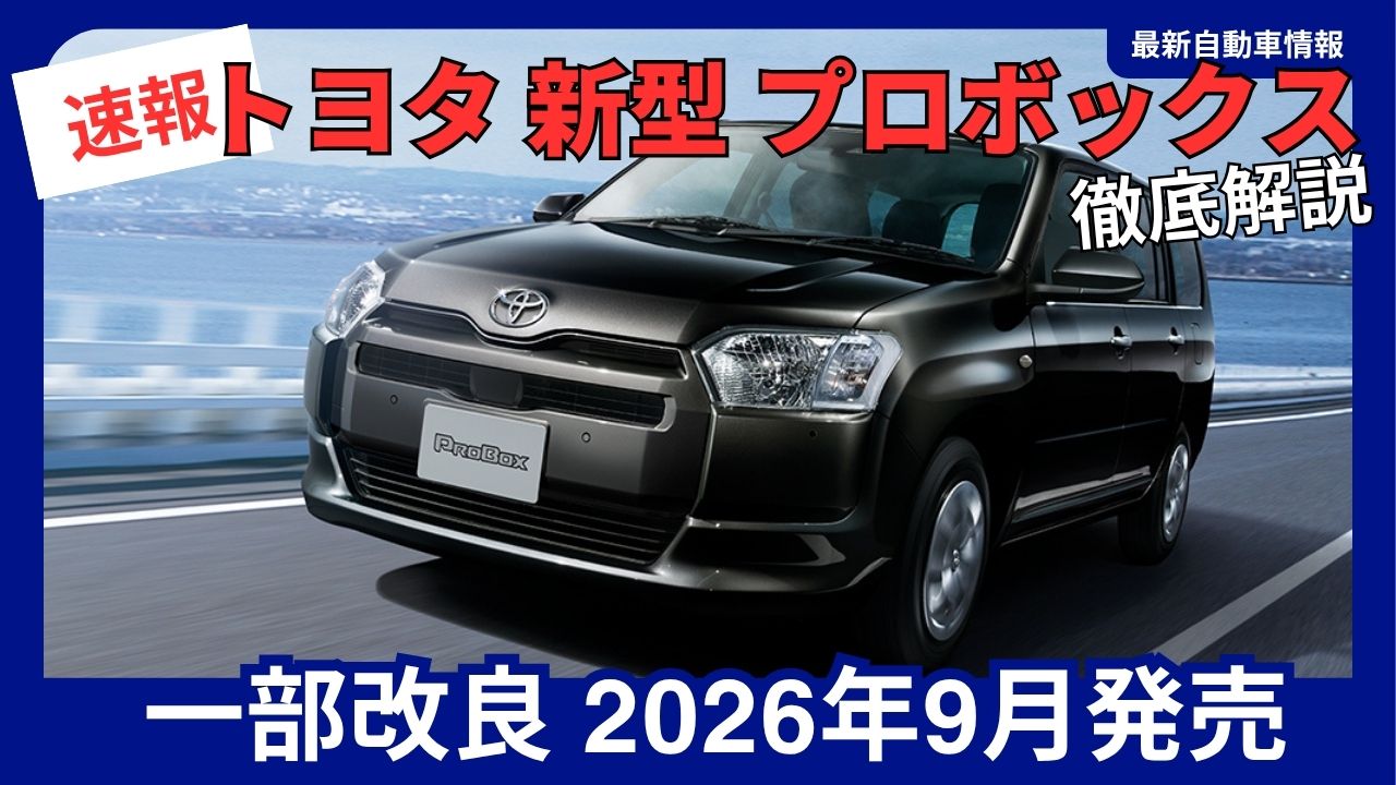 2026-toyota-probox-minor-updates