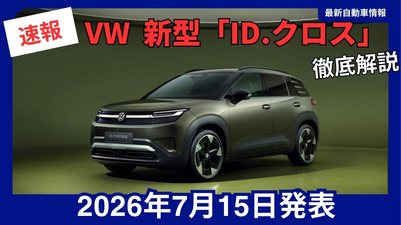 2026-volkswagen-new-id-cross-id-cross