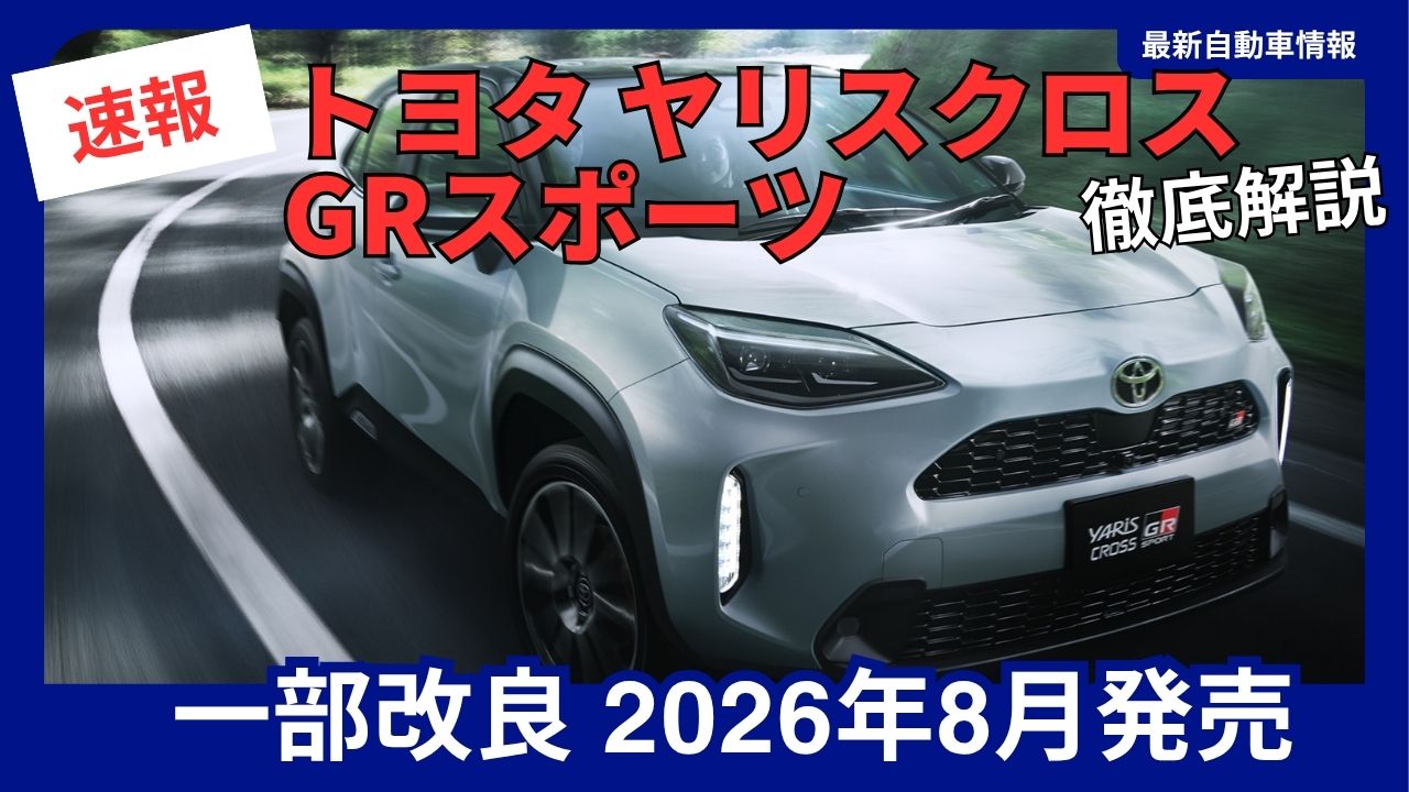 breaking-news-toyota-new-yaris-cross-gr-sport-set-for-july-2026-release