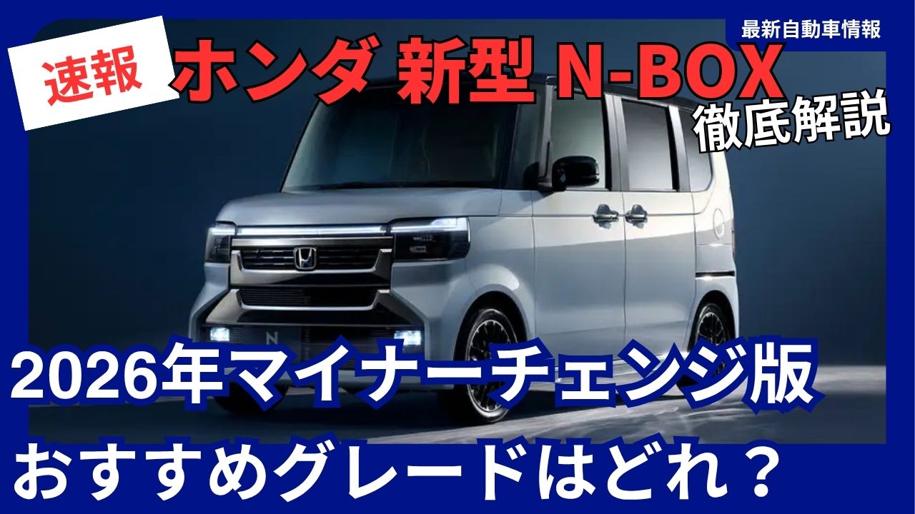 honda-new-n-box-2026-facelift-model-a-comprehensive-guide-to-the-best-trim-levels