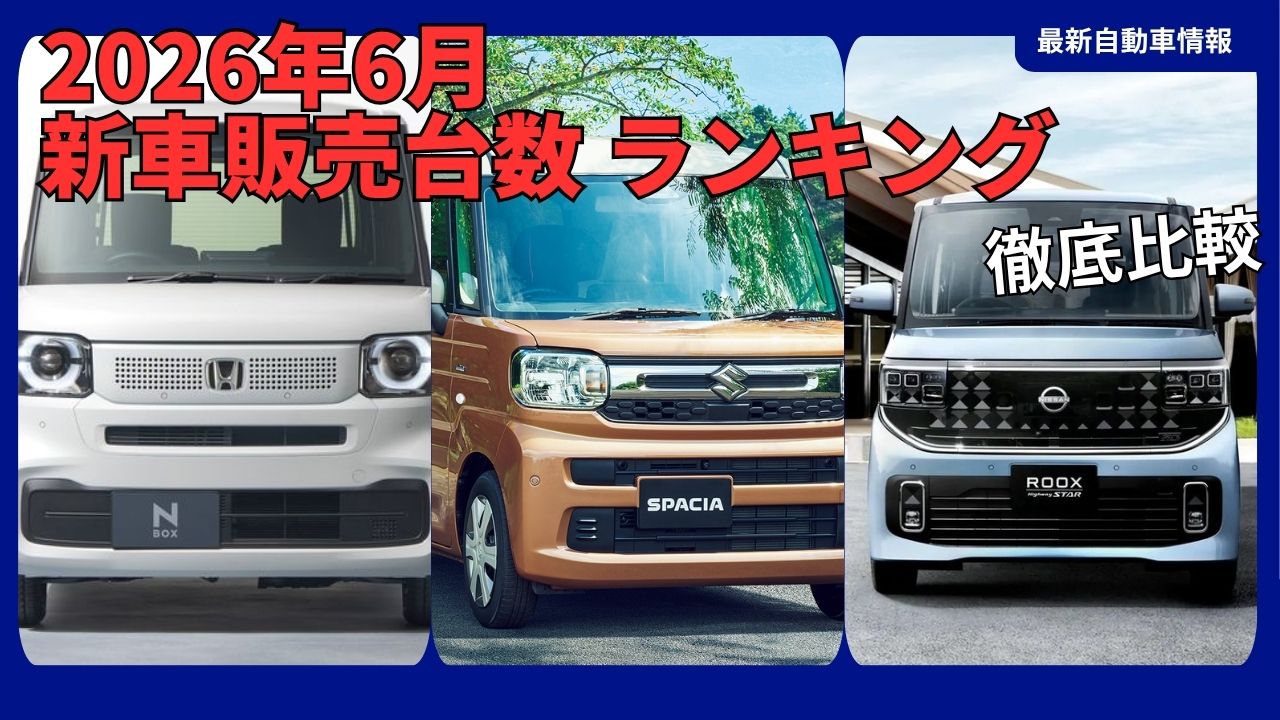 june-2026-new-car-sales-rankings