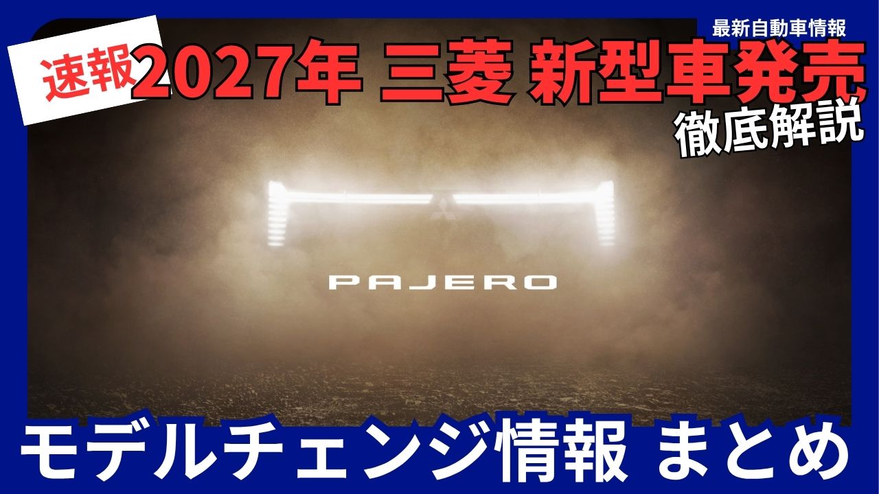 mitsubishi-motors-2027
