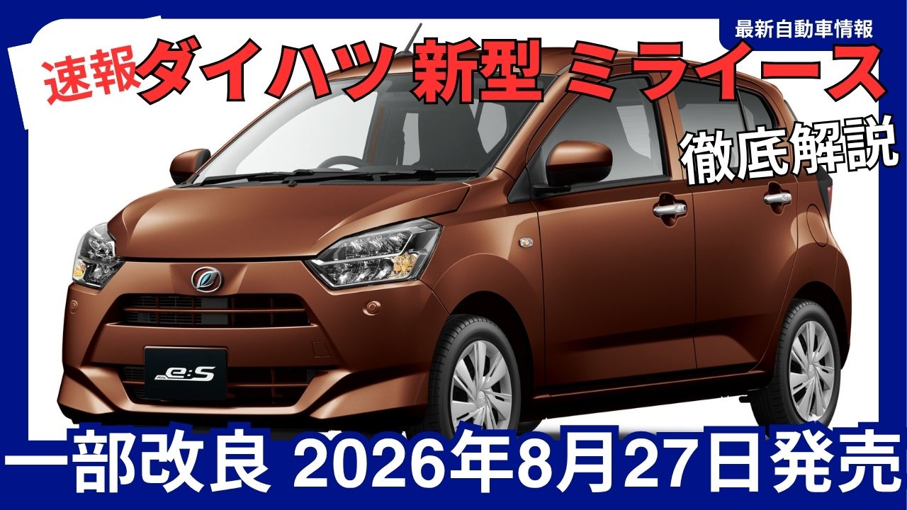 2026-daihatsus-new-mira-espartial-model-update