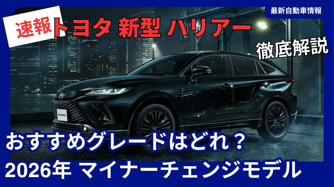 2026-harrierwhich-trim-level-is-best