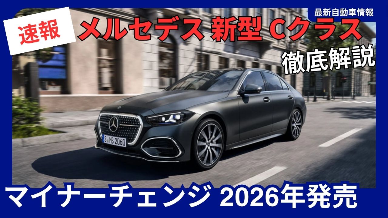 2026-mercedes-benz-c-class-new-model-facelift-announced