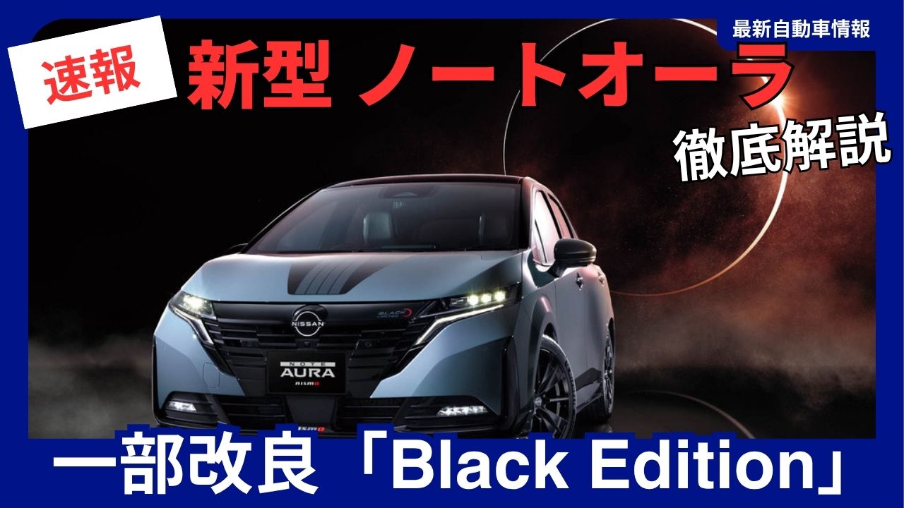 2026-note-aura-black-edition