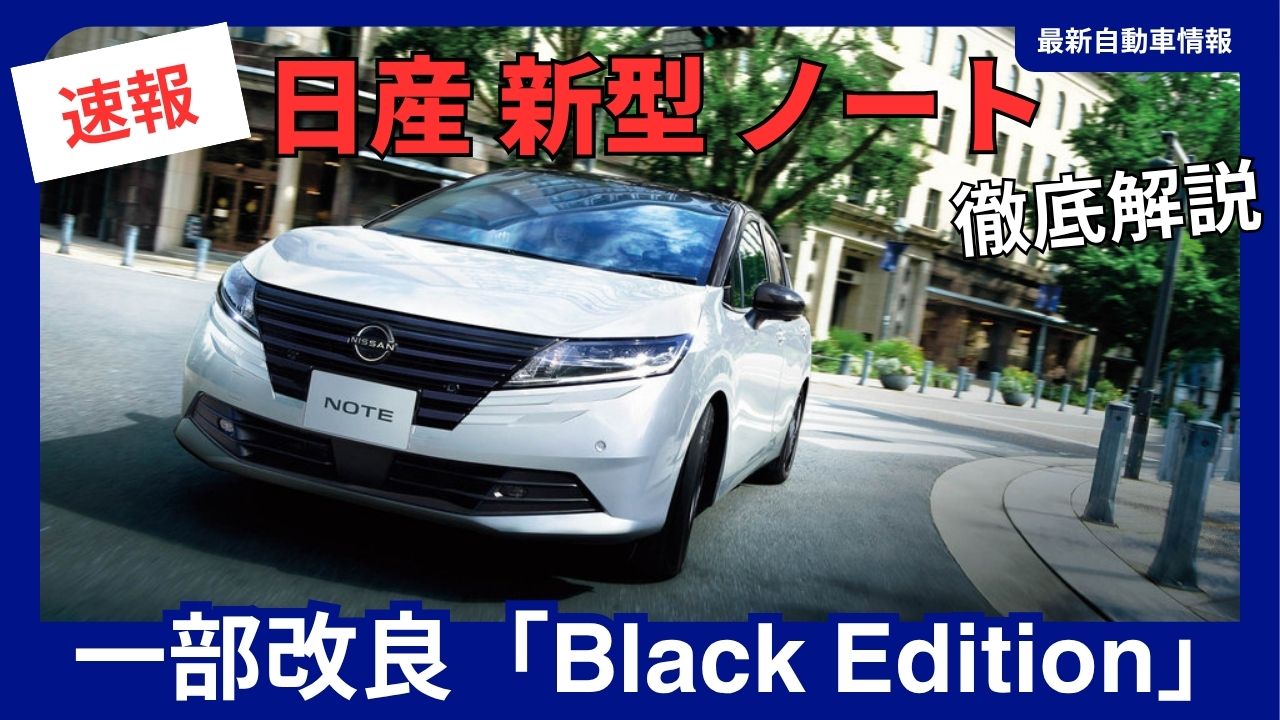 2026-note-black-edition