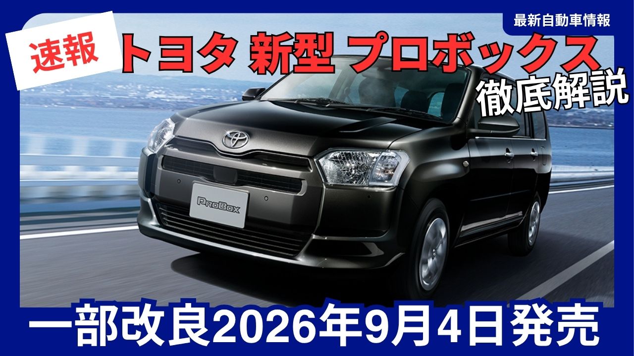 2026-toyota-new-probox-minor-update