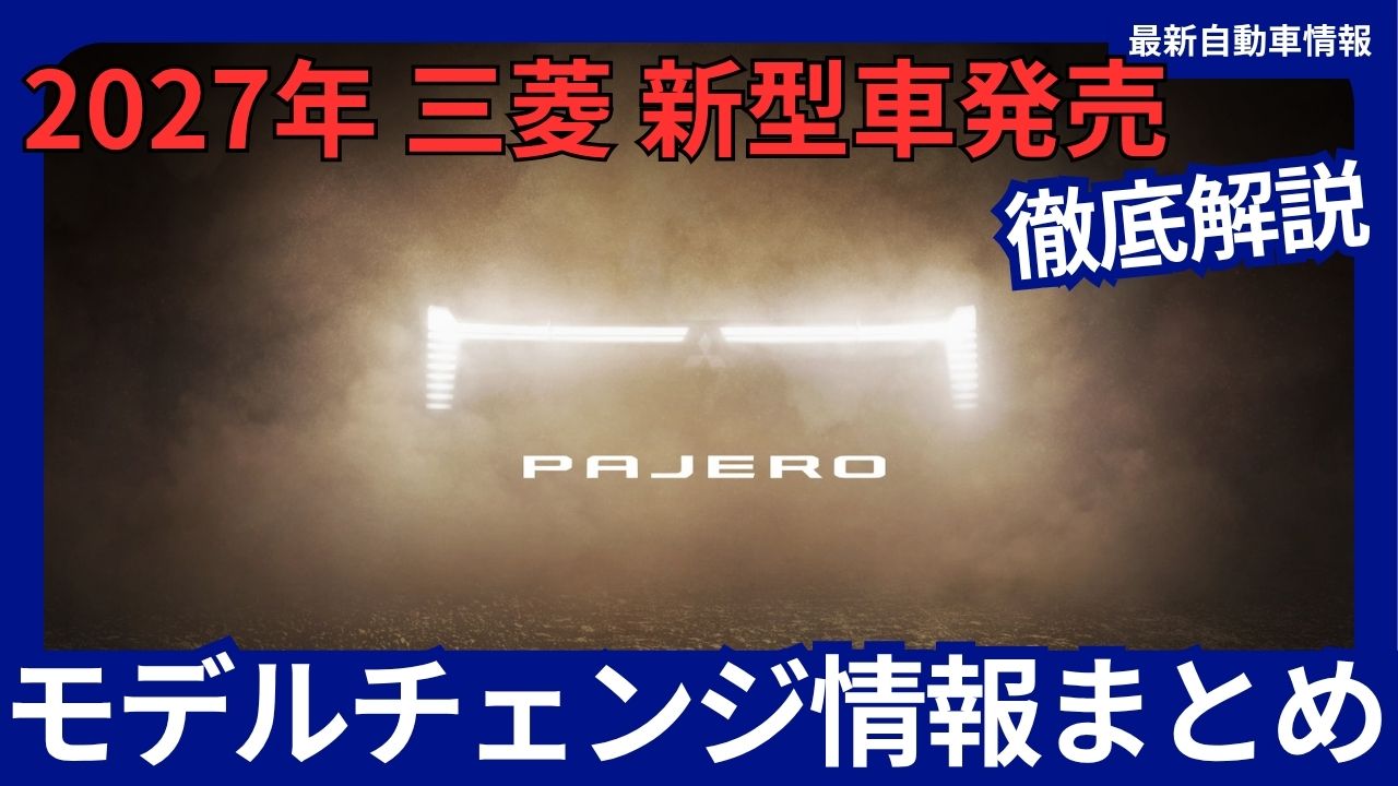PAJERO-2027