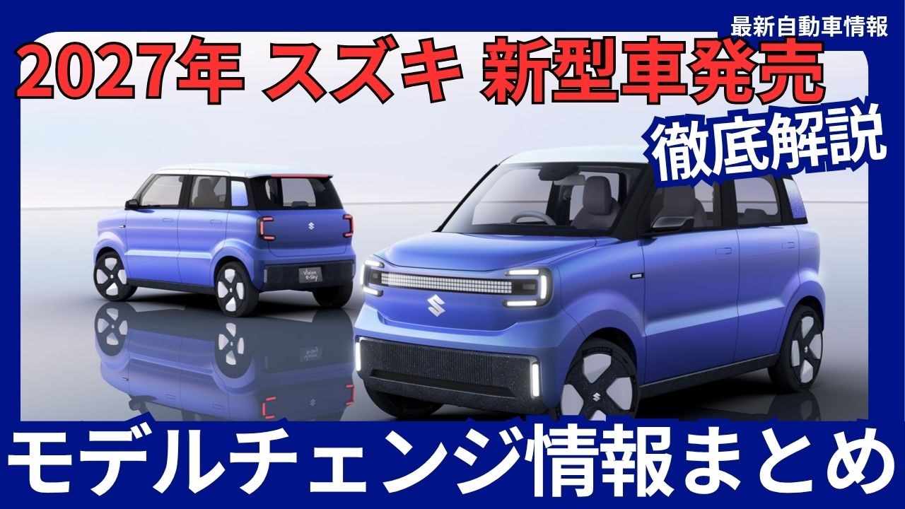 SUZUKI-2027