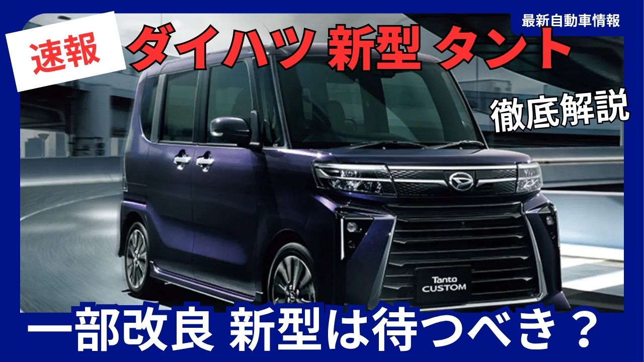 daihatsu-tantopartial-model-update-2026