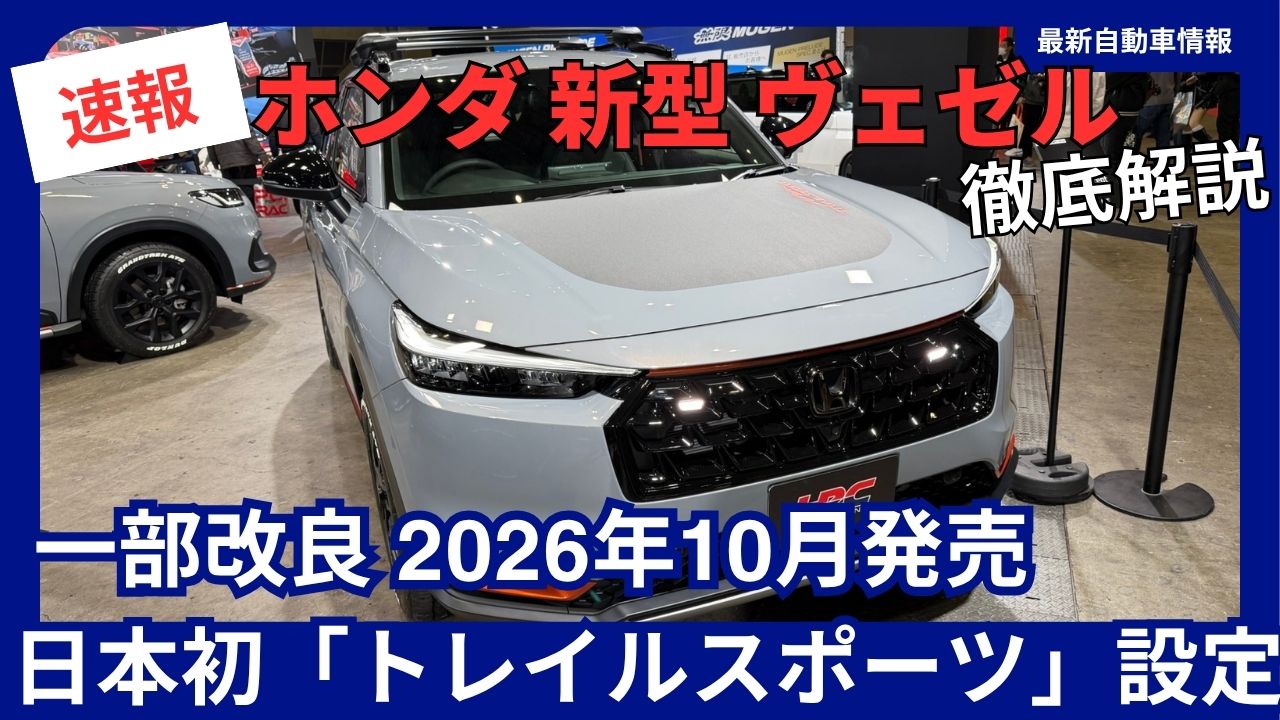 honda-vezelpartial-model-updatelaunching-in-2026