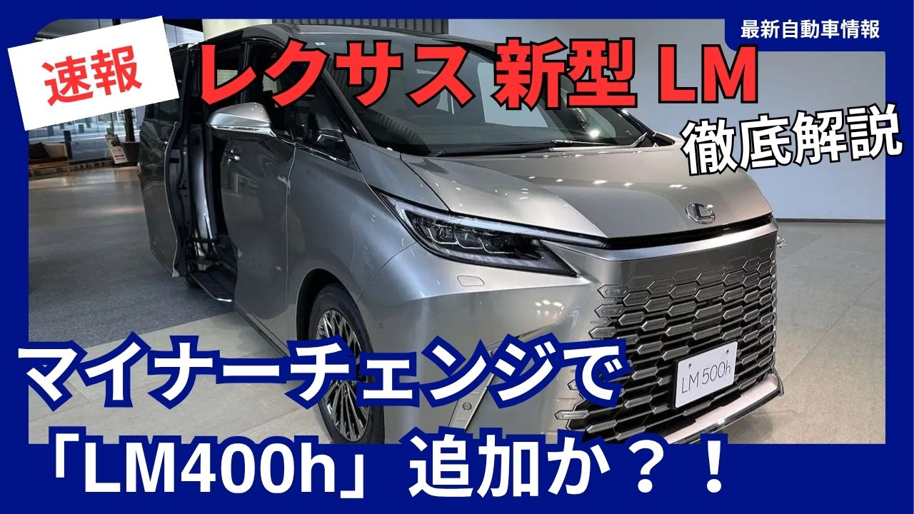lexus-new-model-lm-lm400h-added-in-facelift