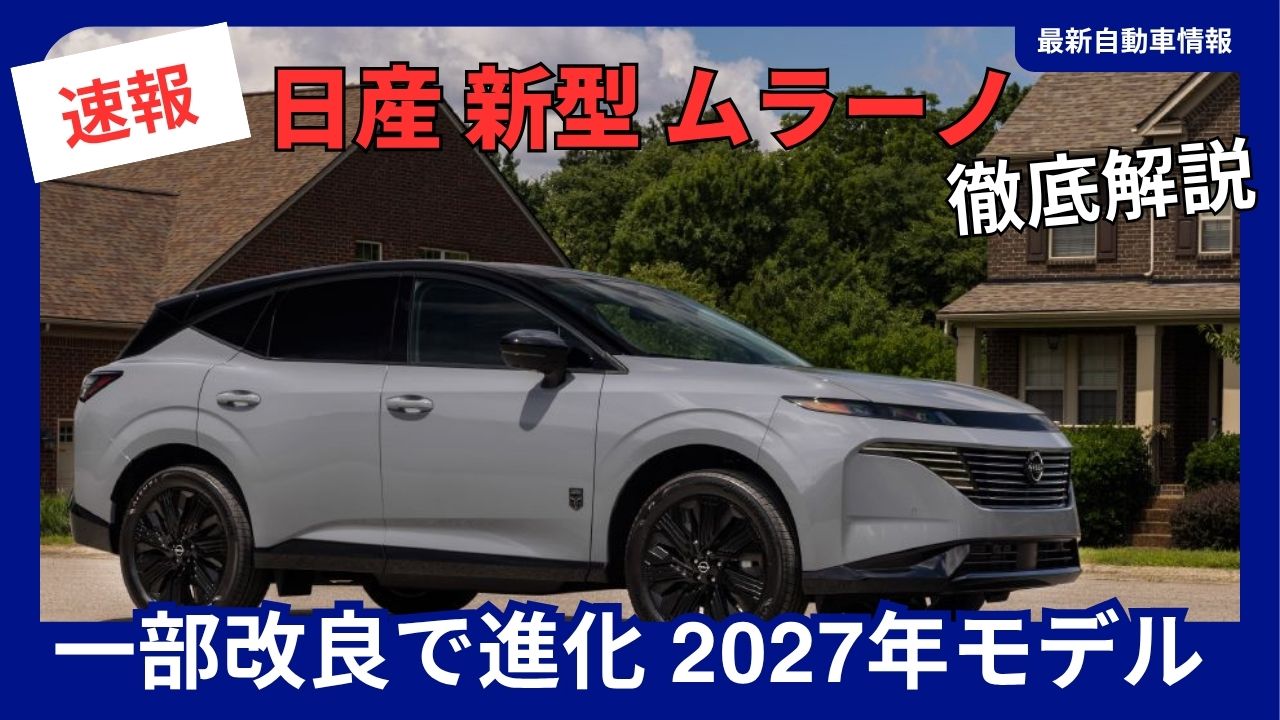 nissan-a-complete-guide-to-the-new-2027-murano