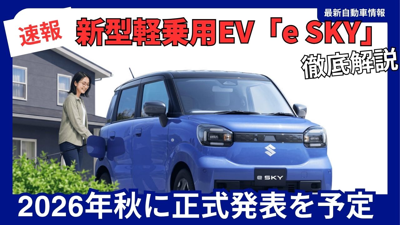 suzuki-e-sky