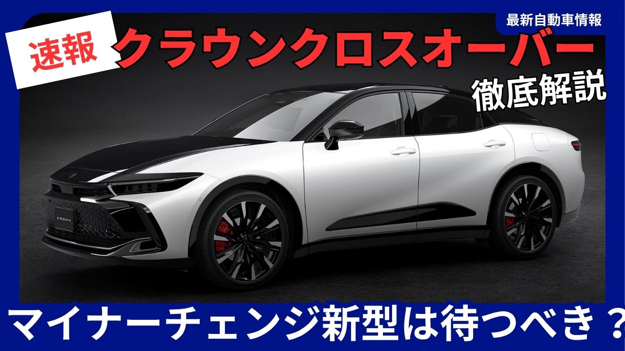 toyota-crown-crossover-2026-minor-facelift-and-partial-upgradesshould-you-wait-for-the-new-model