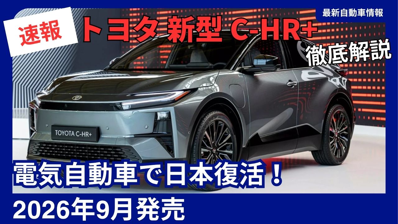 toyota-new-c-hr-plus-ev-to-revive-the-japanese-market-launch-in-september-2026