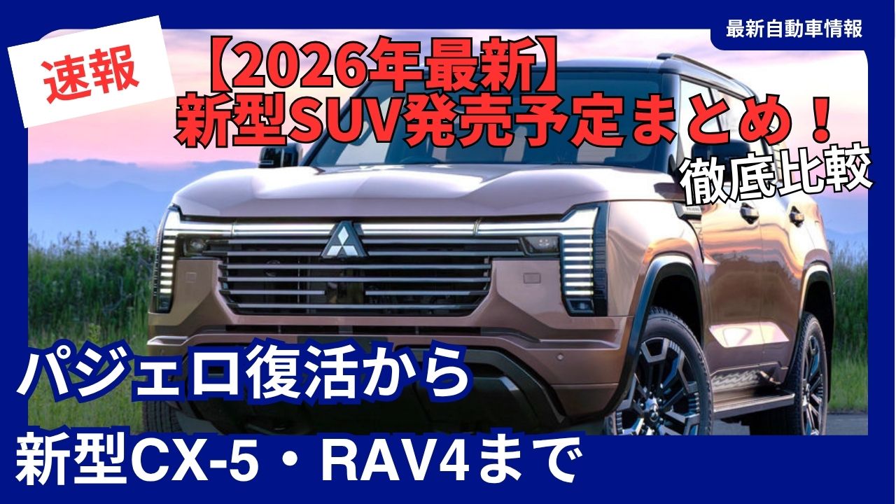 2026-japan-crossover-suv