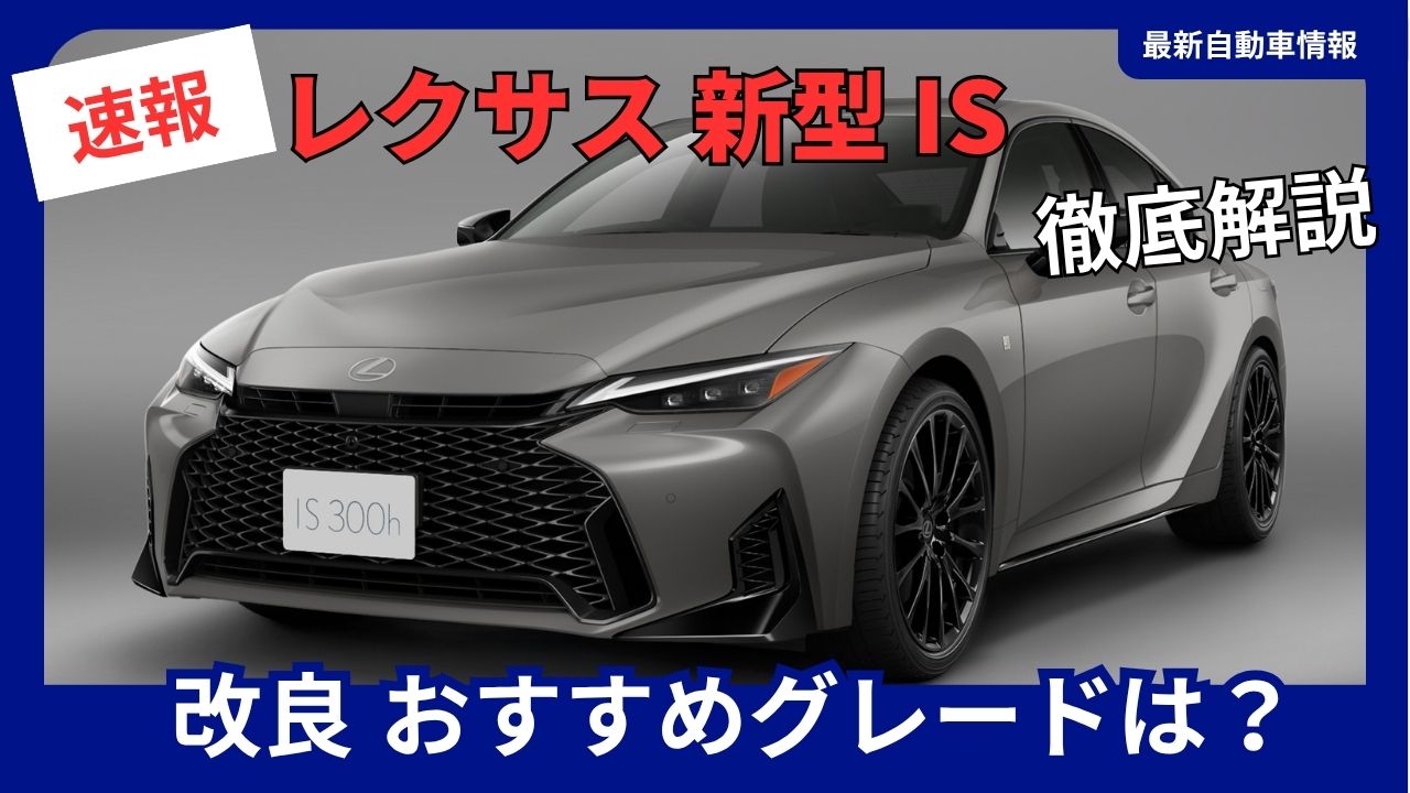 2026-lexus-is-latest-updates-and-recommended-trim-levels