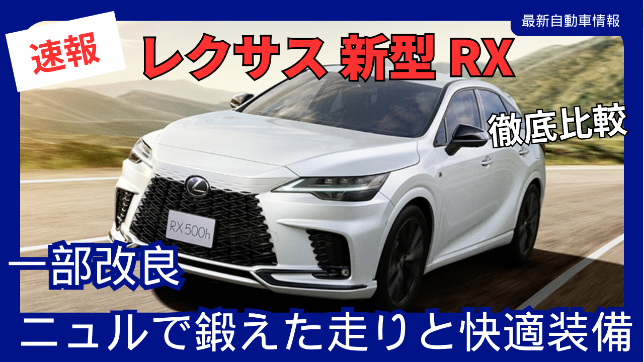 LEXUS RX500h