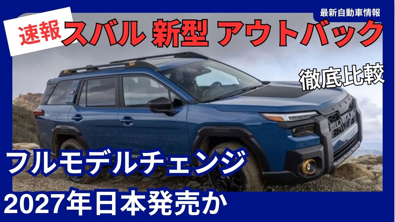 2026-subaru-new-outback