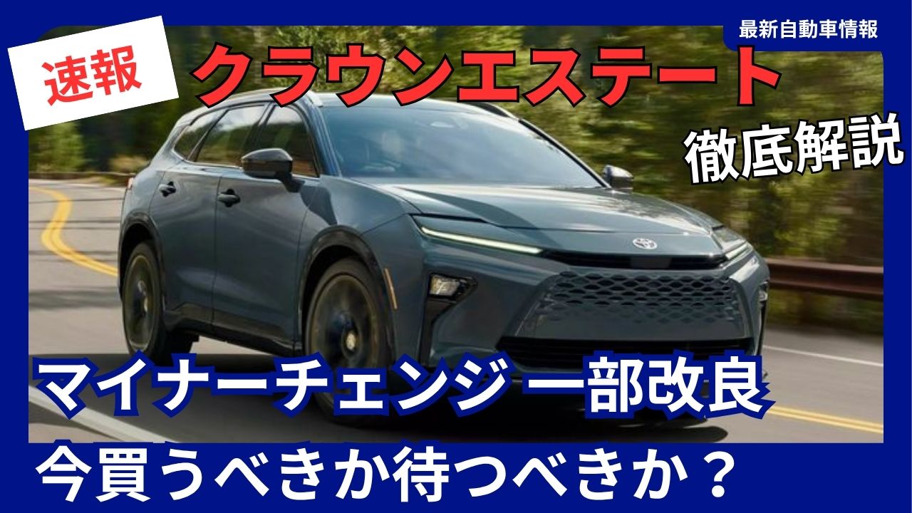 Should You Buy the 2026 Toyota Crown Estate Now or Wait?