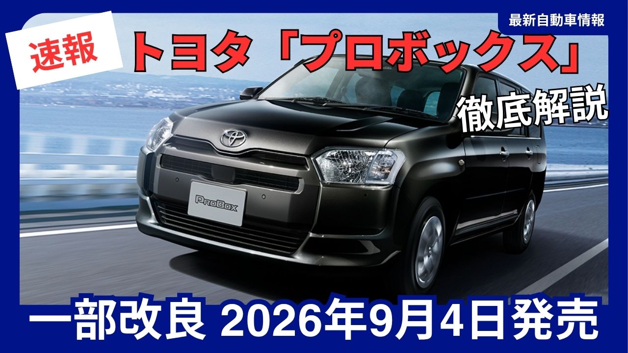 2026-toyota-new-probox