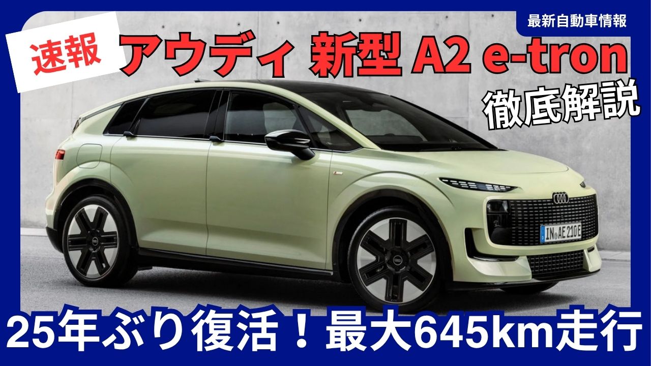 2027-Audi-A2-E-Tron