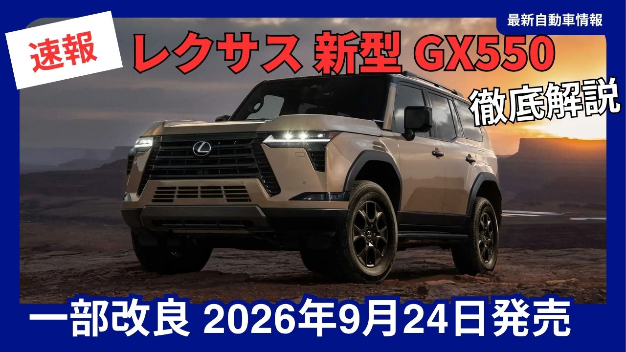 2027-lexus-gx-550partial-updatechanges