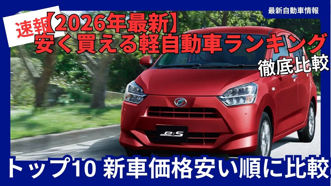 Top 10 Most Affordable Kei Cars in 2026