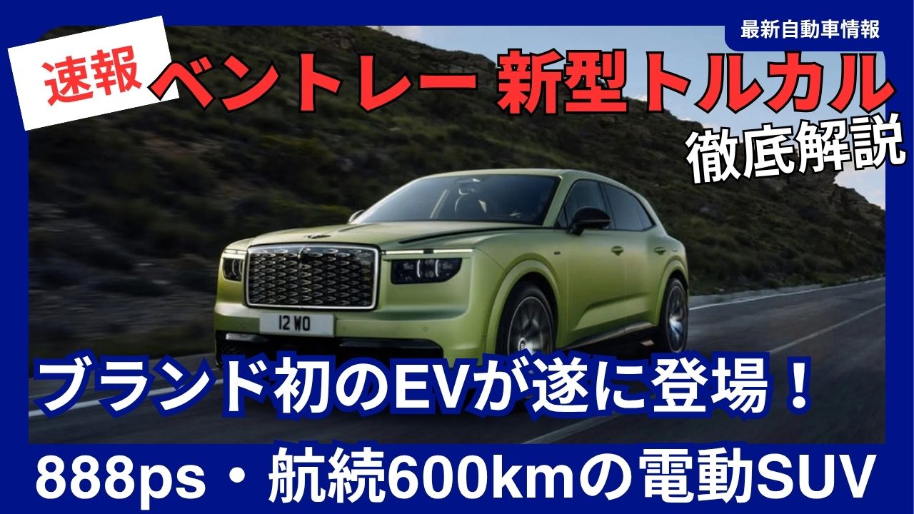 bentley-new-torcal-the-brands-first-ev-finally-makes-its-debut