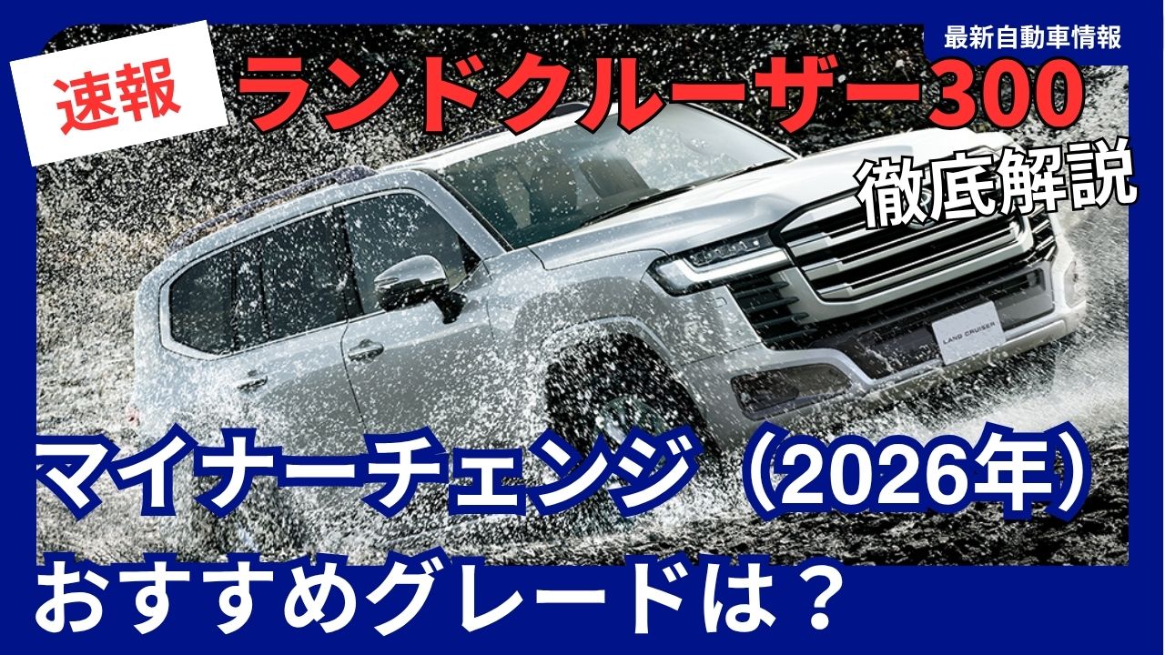 land-cruiser-3002026-facelift-recommended-trim-levels