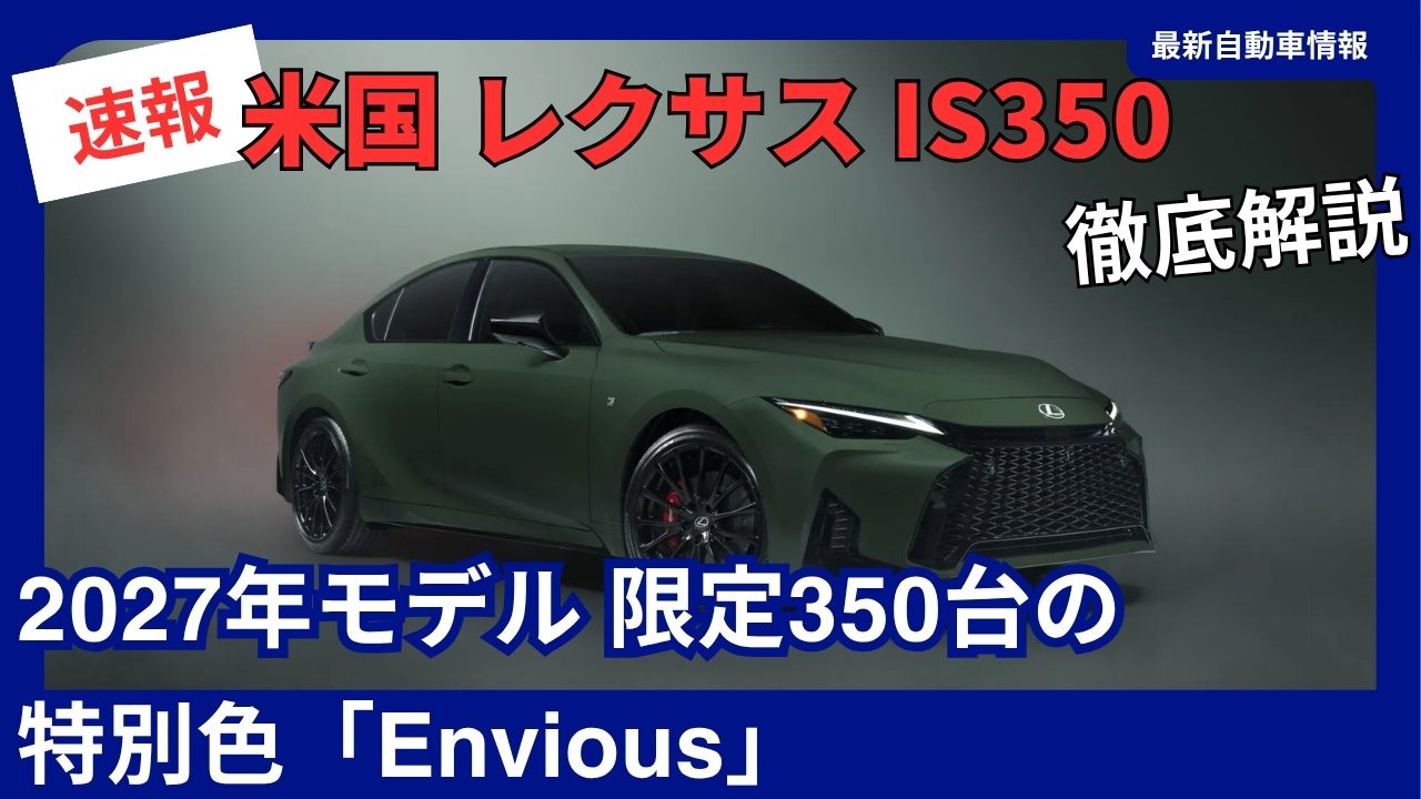 lexus-2027-model-year-for-the-new-is-350