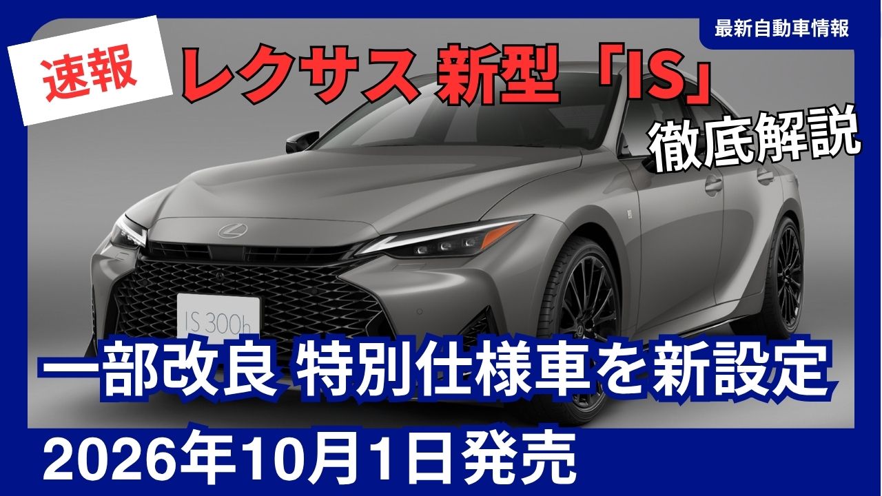 lexus-announces-minor-updates-to-the-new-is-introduces-new-special-edition-model-f-sport-mode-black-vi