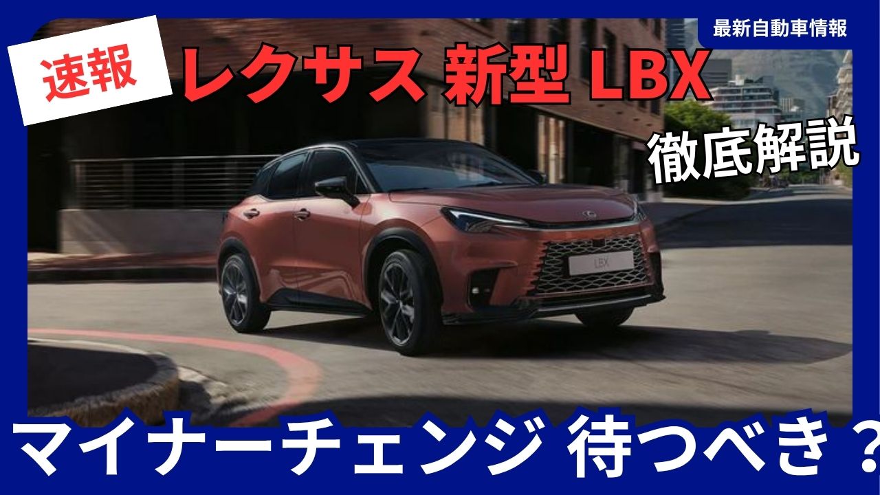 lexus-lbx-facelift-what-to-expect-in-2026latest-information-and-changes