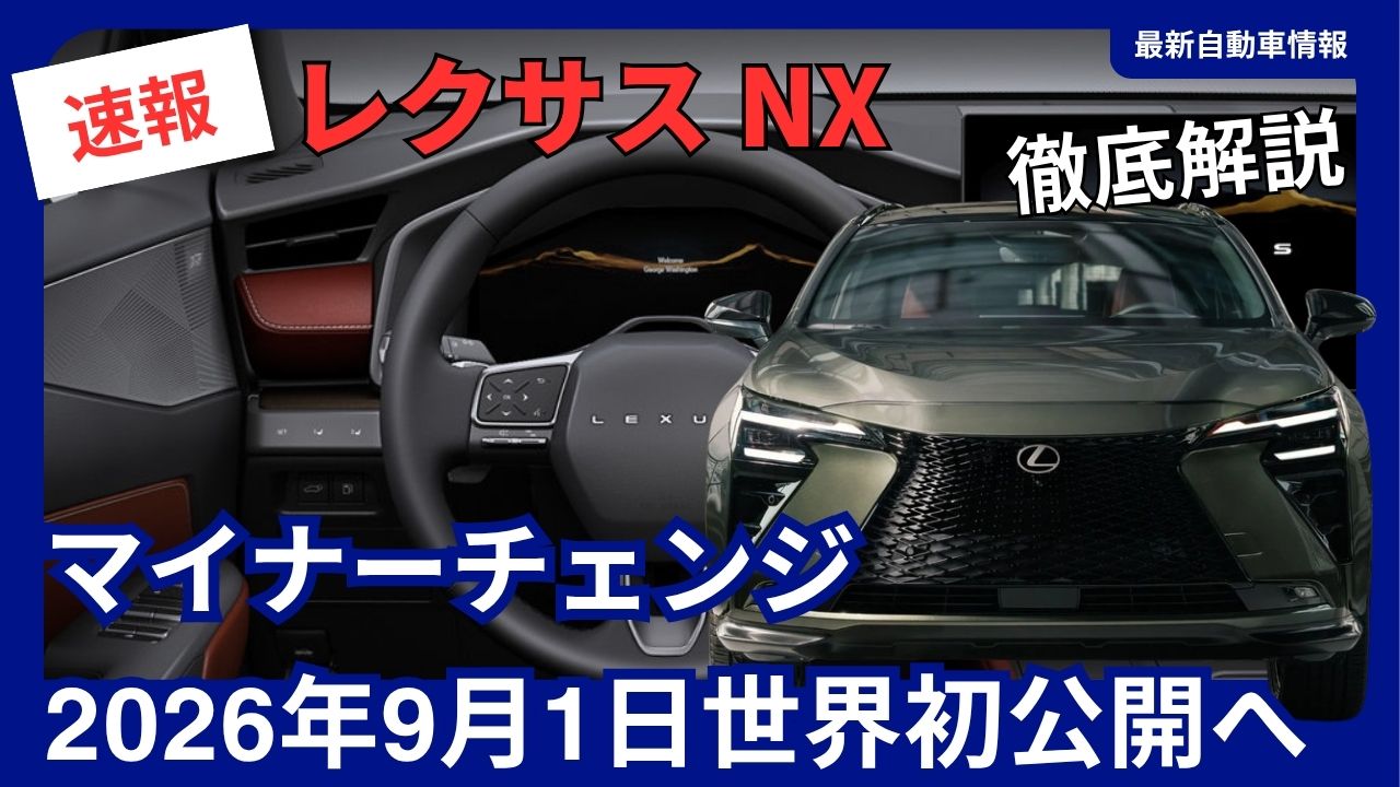 lexus-nx-facelift-officially-announced-on-september-1-2026
