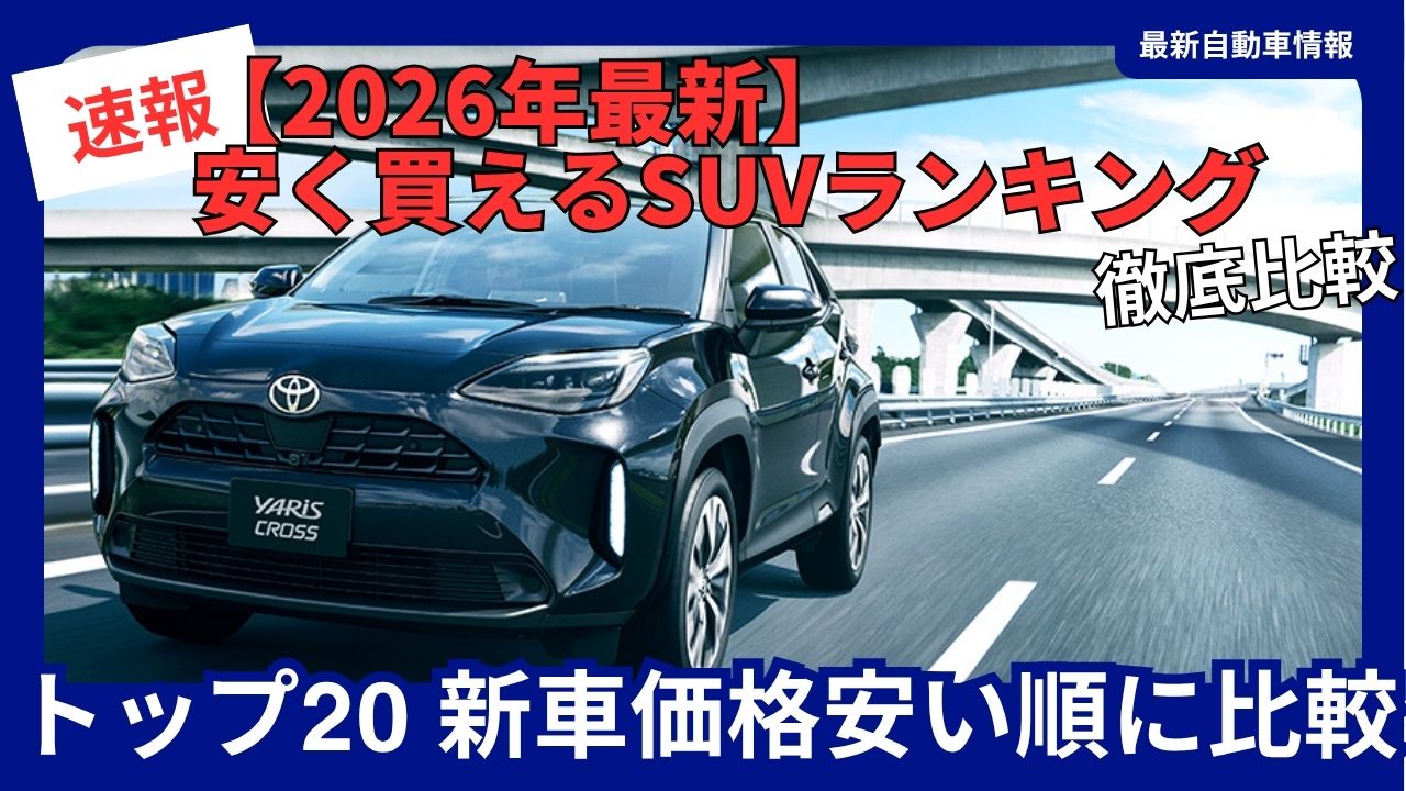 ranking-of-affordable-suvs-in-2026