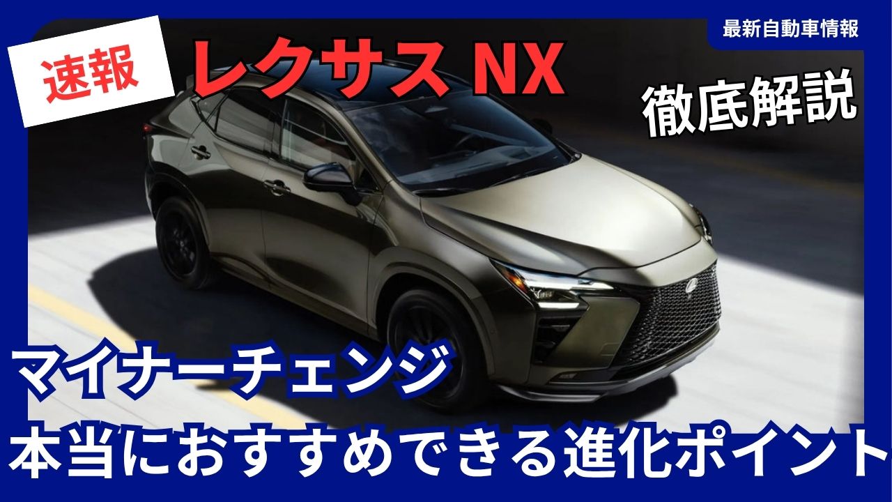 september-1-2026-official-announcementlexus-nx-facelift-7-evolutionary-features-we-truly-recommend