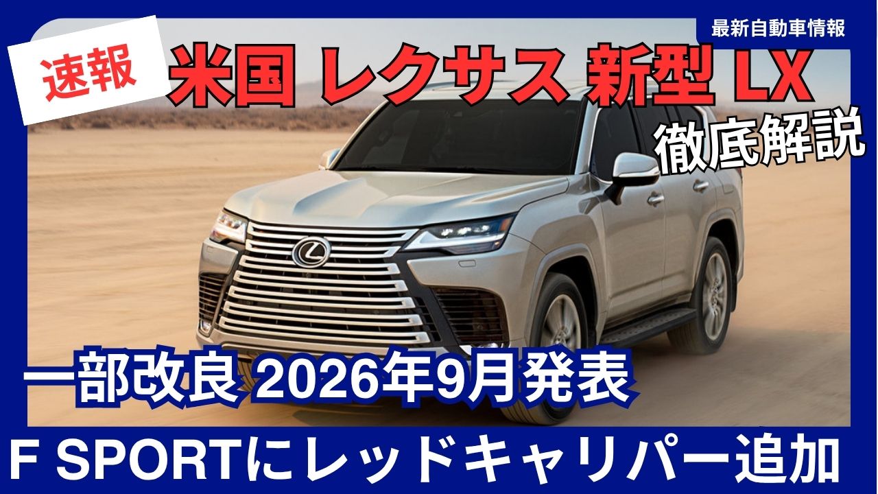 the-2027-lexus-lx-for-the-u-s-market-has-been-updated