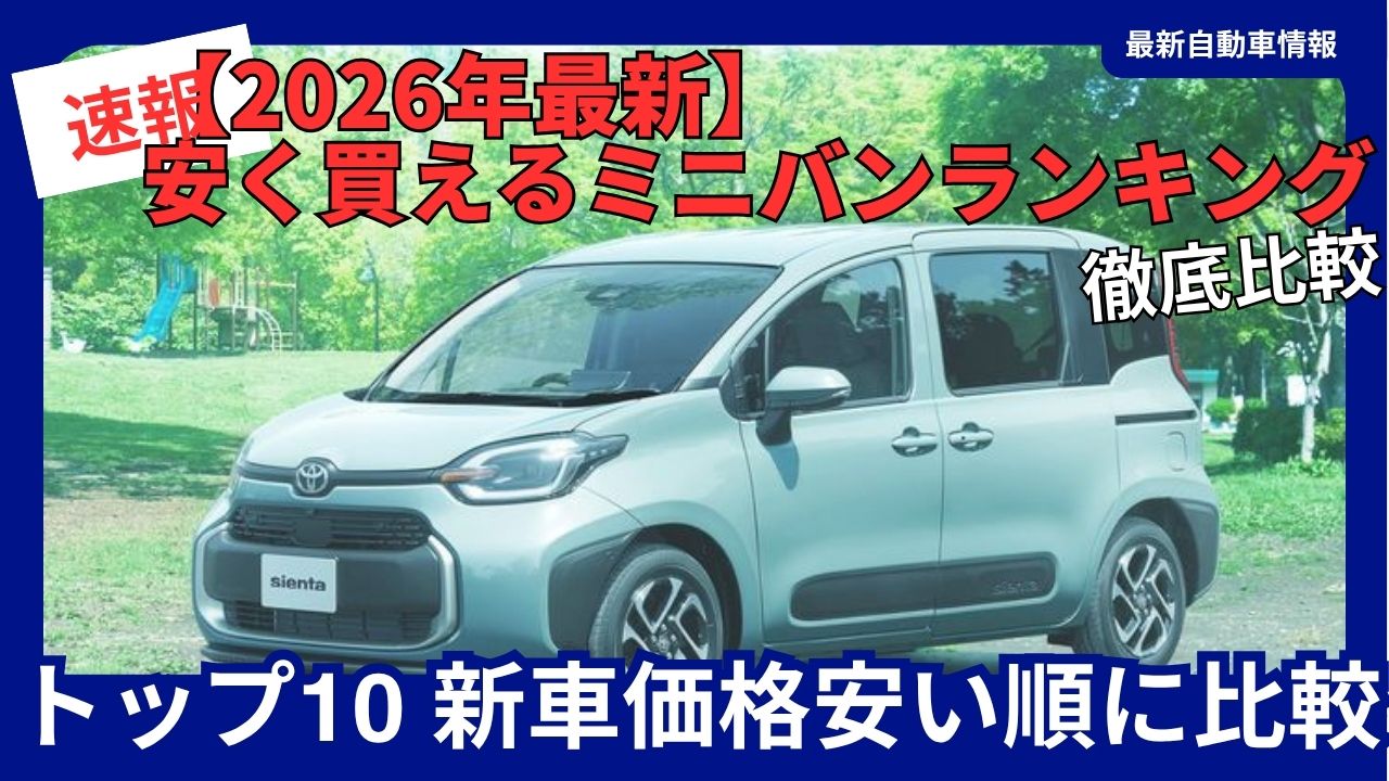 top-10-most-affordable-minivans-in-2026
