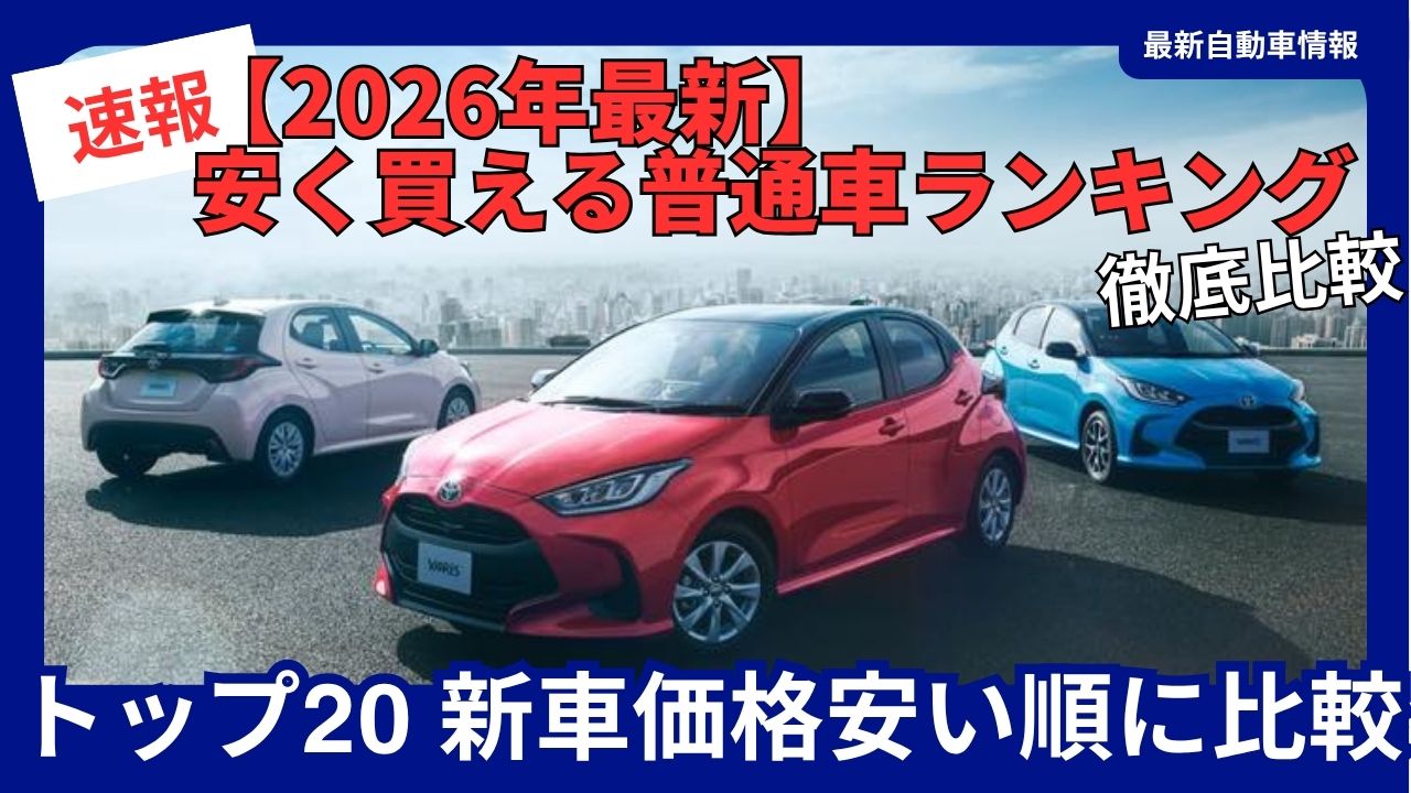 top-20-most-affordable-passenger-cars-in-2026