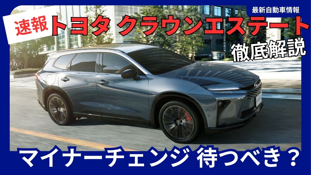Toyota Crown Estate: A Minor Facelift—Should We Wait Until 2026