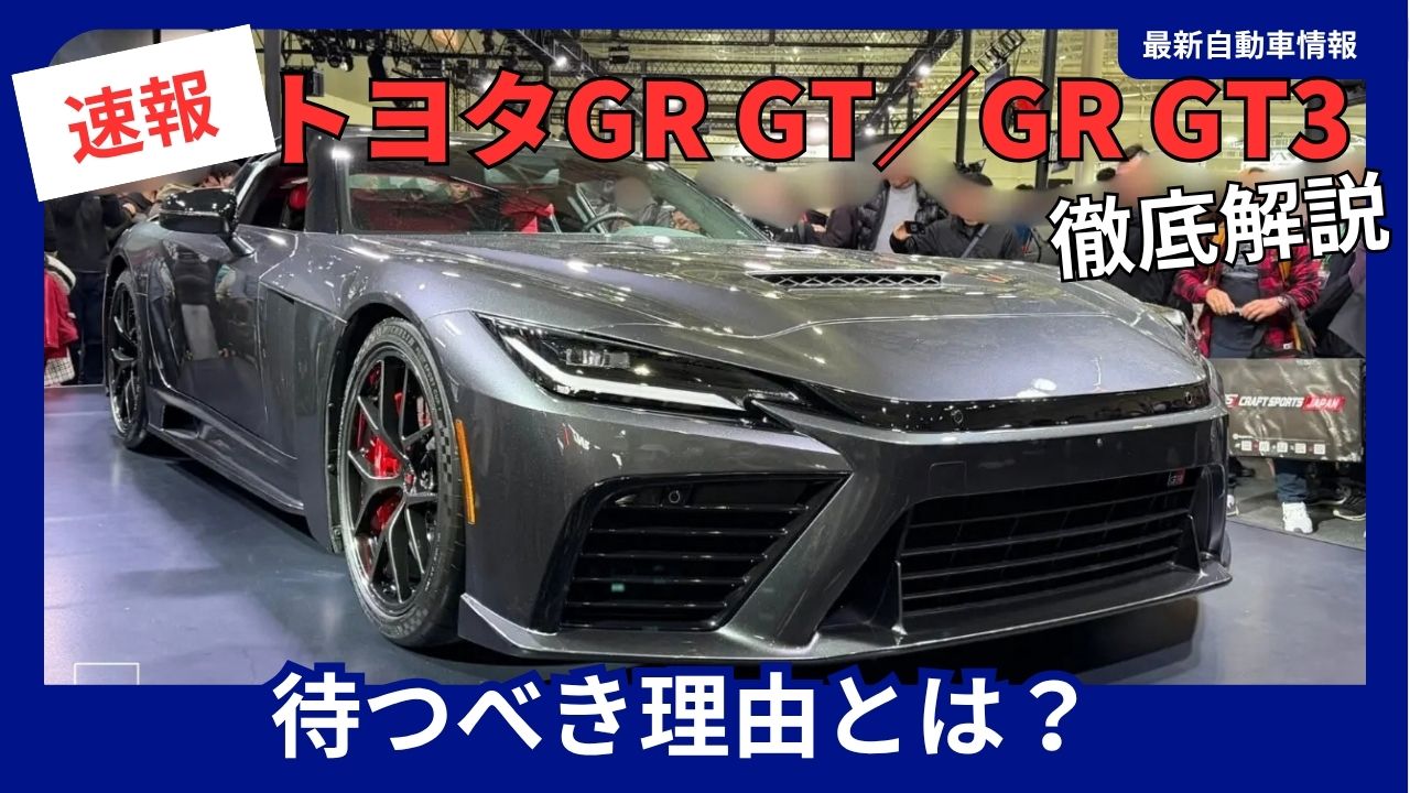 toyota-new-gr-gt-and-gr-gt3-to-be-released-in-2027