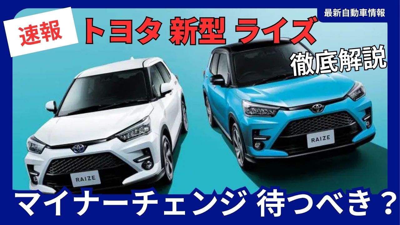 toyota-raize-minor-updateshould-you-wait-until-2026-partial-revamp